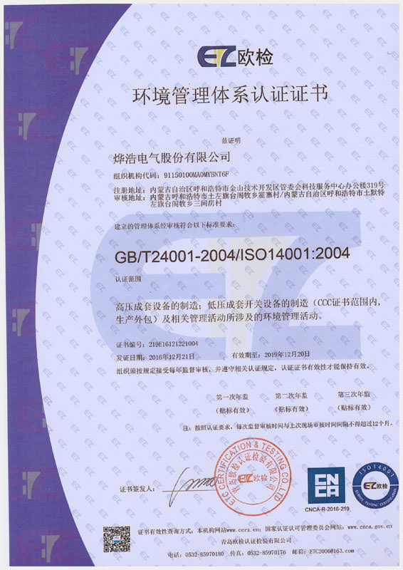 ISO14001(中文版)環(huán)境管理體系認(rèn)證證書(shū)（中文）